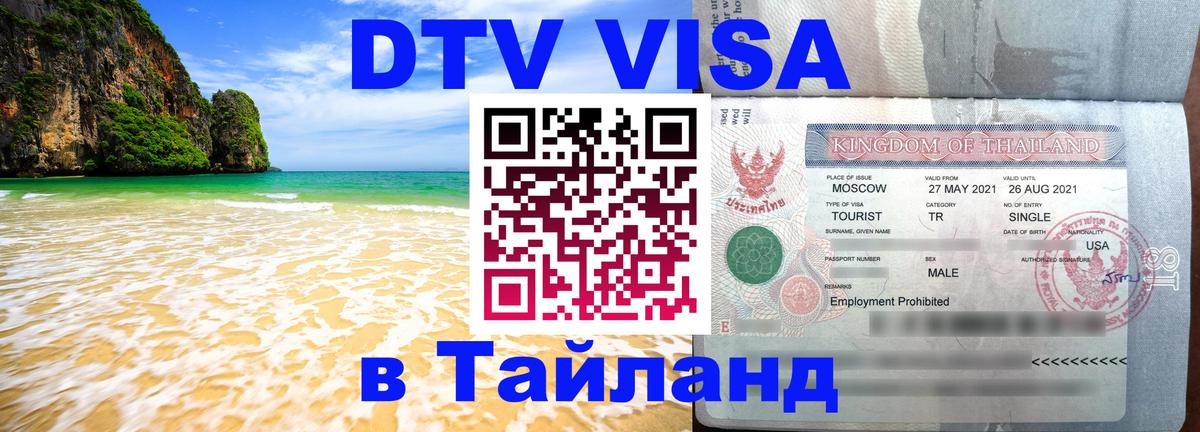 Сколько стоит DTV виза — актуальные цены, оформление даже без документов - 