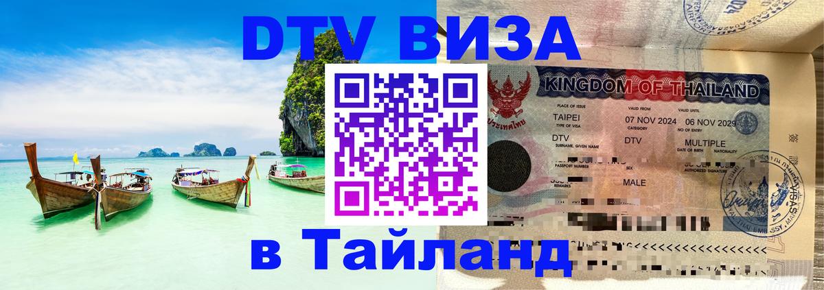 Visa в Таиланд 